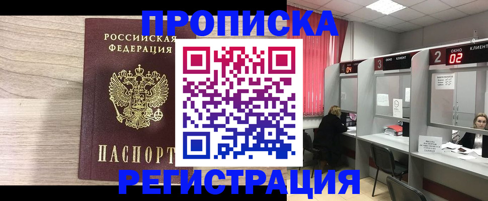 где прописаться в Десногорске